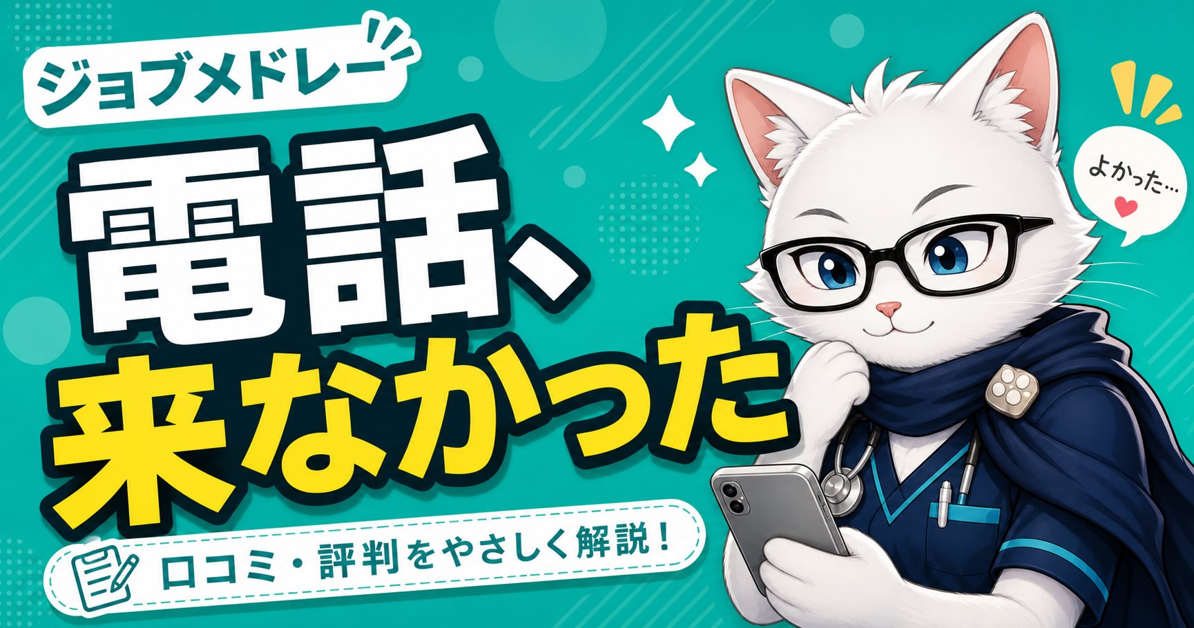 ジョブメドレー看護師体験談の記事サムネイル